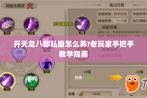 开天龙八部私服怎么弄?老玩家手把手教学指南 开天龙八部私服怎么弄?老玩家手把手教学指南