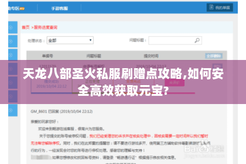 天龙八部圣火私服刷赠点攻略,如何安全高效获取元宝? 天龙八部圣火私服刷赠点攻略,如何安全高效获取元宝?