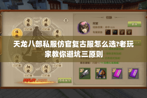 天龙八部私服仿官复古服怎么选?老玩家教你避坑三原则