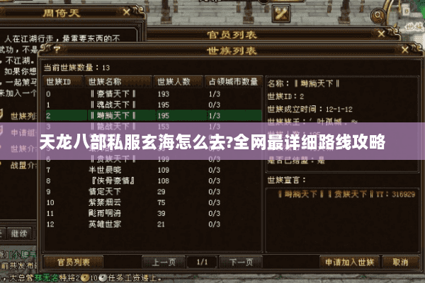 天龙八部私服玄海怎么去?全网最详细路线攻略 天龙八部私服玄海怎么去?全网最详细路线攻略