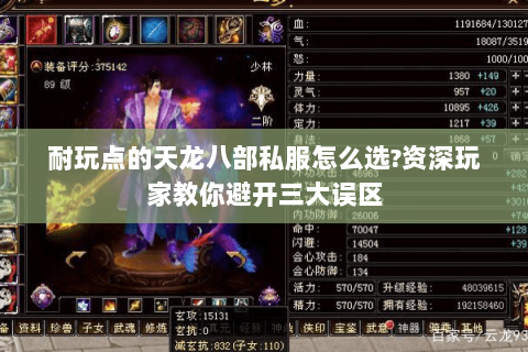 耐玩点的天龙八部私服怎么选?资深玩家教你避开三大误区 耐玩点的天龙八部私服怎么选?资深玩家教你避开三大误区