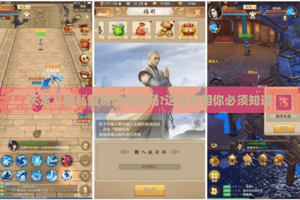 天龙八部私服能改数据吗?这些真相你必须知道
