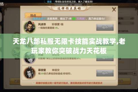 天龙八部私服无限卡技能实战教学,老玩家教你突破战力天花板 天龙八部私服无限卡技能实战教学,老玩家教你突破战力天花板