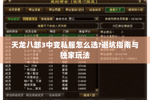 天龙八部3中变私服怎么选?避坑指南与独家玩法 天龙八部3中变私服怎么选?避坑指南与独家玩法