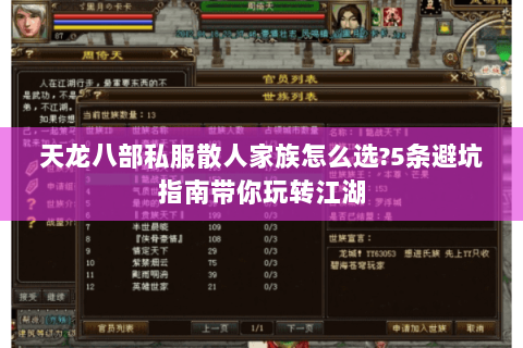 天龙八部私服散人家族怎么选?5条避坑指南带你玩转江湖 天龙八部私服散人家族怎么选?5条避坑指南带你玩转江湖