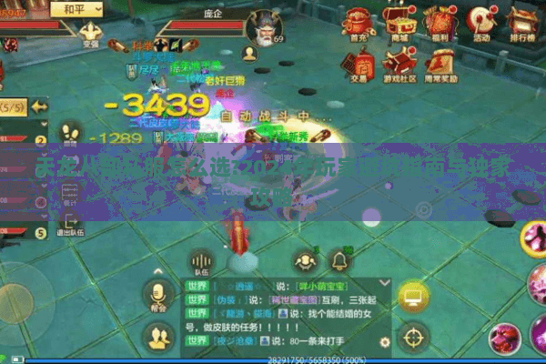 天龙八部私服怎么选?2024年玩家避坑指南与独家攻略