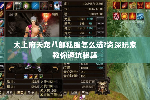 太上府天龙八部私服怎么选?资深玩家教你避坑秘籍 太上府天龙八部私服怎么选?资深玩家教你避坑秘籍