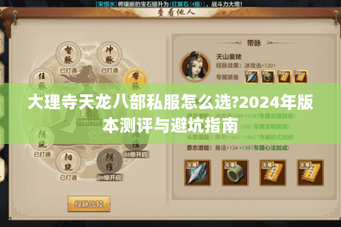 大理寺天龙八部私服怎么选?2024年版本测评与避坑指南