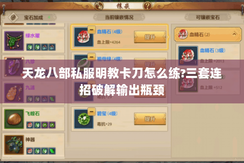 天龙八部私服明教卡刀怎么练?三套连招破解输出瓶颈