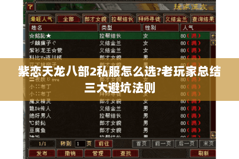 紫恋天龙八部2私服怎么选?老玩家总结三大避坑法则 紫恋天龙八部2私服怎么选?老玩家总结三大避坑法则