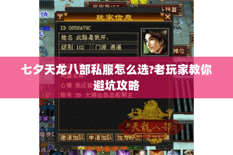 七夕天龙八部私服怎么选?老玩家教你避坑攻略 七夕天龙八部私服怎么选?老玩家教你避坑攻略