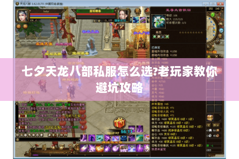 七夕天龙八部私服怎么选?老玩家教你避坑攻略 七夕天龙八部私服怎么选?老玩家教你避坑攻略