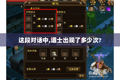 这段对话中,道士出现了多少次? 这段对话中,道士出现了多少次?