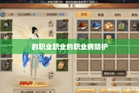 的职业职业的职业病防护