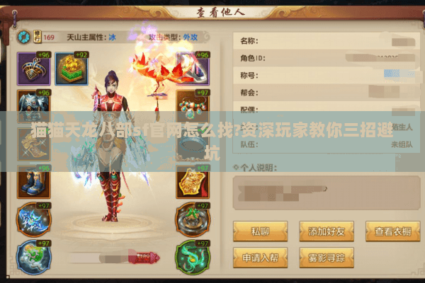 猫猫天龙八部sf官网怎么找?资深玩家教你三招避坑