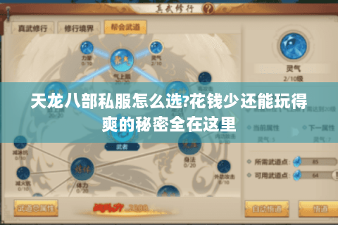 天龙八部私服怎么选?花钱少还能玩得爽的秘密全在这里 天龙八部私服怎么选?花钱少还能玩得爽的秘密全在这里