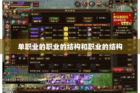 单职业的职业的结构和职业的结构