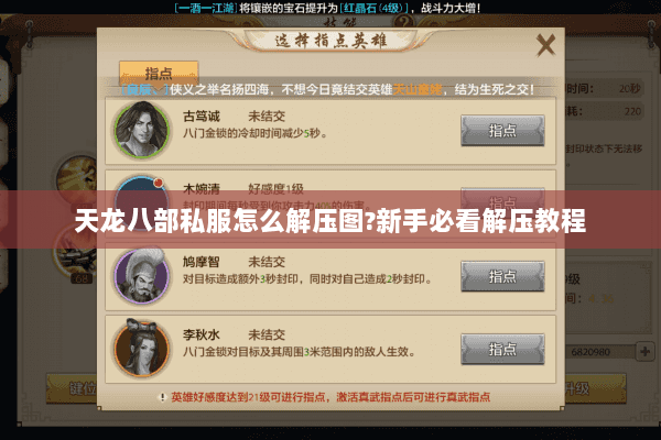 天龙八部私服怎么解压图?新手必看解压教程 天龙八部私服怎么解压图?新手必看解压教程