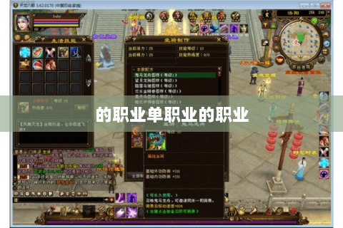 的职业单职业的职业 的职业单职业的职业