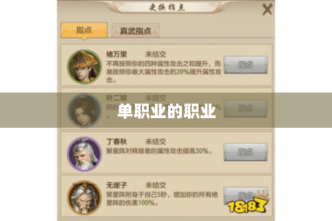 单职业的职业