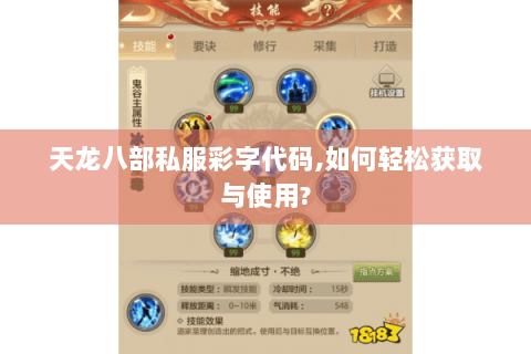 天龙八部私服彩字代码,如何轻松获取与使用?