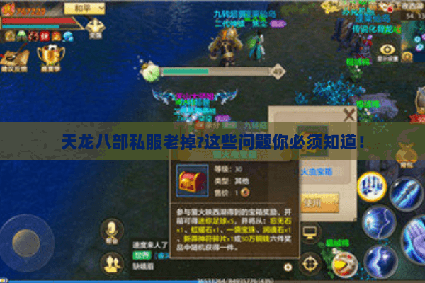 天龙八部私服老掉?这些问题你必须知道！