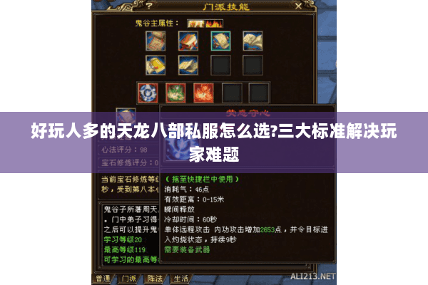 好玩人多的天龙八部私服怎么选?三大标准解决玩家难题