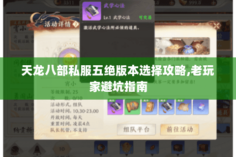 天龙八部私服五绝版本选择攻略,老玩家避坑指南