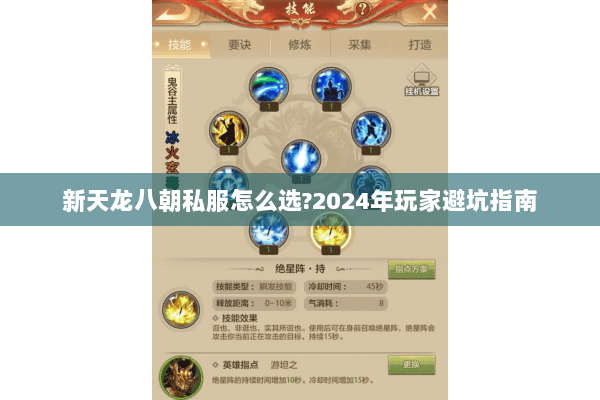 新天龙八朝私服怎么选?2024年玩家避坑指南 新天龙八朝私服怎么选?2024年玩家避坑指南