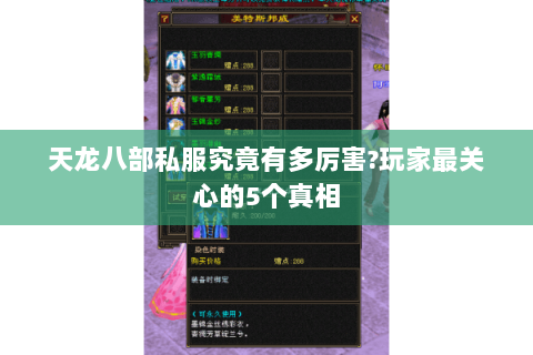 天龙八部私服究竟有多厉害?玩家最关心的5个真相