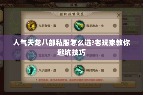 人气天龙八部私服怎么选?老玩家教你避坑技巧