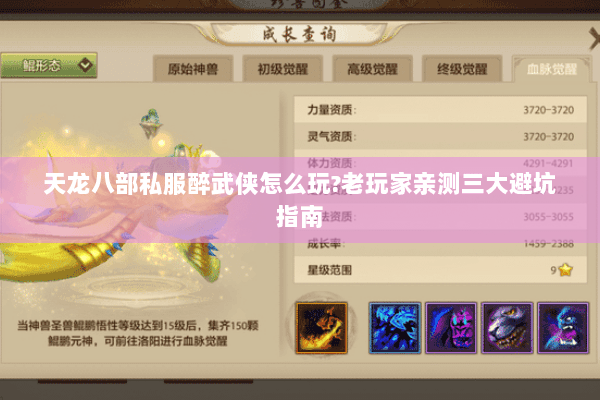 天龙八部私服醉武侠怎么玩?老玩家亲测三大避坑指南 天龙八部私服醉武侠怎么玩?老玩家亲测三大避坑指南