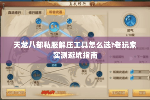 天龙八部私服解压工具怎么选?老玩家实测避坑指南 天龙八部私服解压工具怎么选?老玩家实测避坑指南