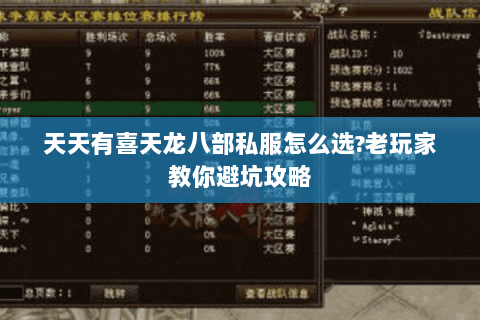 天天有喜天龙八部私服怎么选?老玩家教你避坑攻略