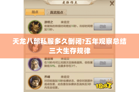 天龙八部私服多久倒闭?五年观察总结三大生存规律