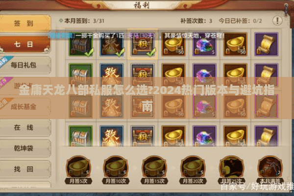 金庸天龙八部私服怎么选?2024热门版本与避坑指南 金庸天龙八部私服怎么选?2024热门版本与避坑指南