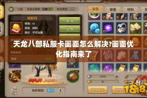天龙八部私服卡画面怎么解决?画面优化指南来了