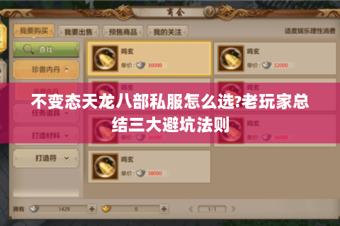 不变态天龙八部私服怎么选?老玩家总结三大避坑法则