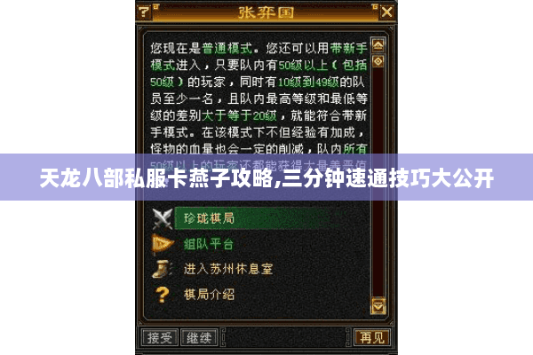 天龙八部私服卡燕子攻略,三分钟速通技巧大公开