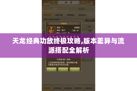 天龙经典功放终极攻略,版本差异与流派搭配全解析