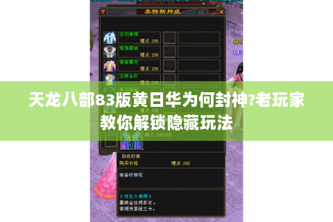 天龙八部83版黄日华为何封神?老玩家教你解锁隐藏玩法 天龙八部83版黄日华为何封神?老玩家教你解锁隐藏玩法