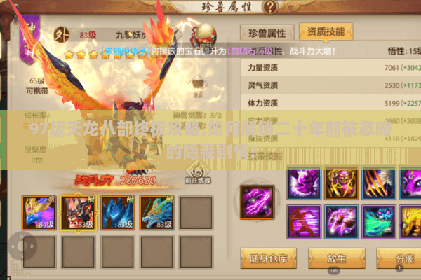 97版天龙八部终极攻略,如何解锁二十年前被忽略的隐藏剧情? 97版天龙八部终极攻略,如何解锁二十年前被忽略的隐藏剧情?