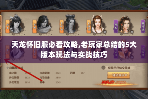 天龙怀旧服必看攻略,老玩家总结的5大版本玩法与实战技巧 天龙怀旧服必看攻略,老玩家总结的5大版本玩法与实战技巧