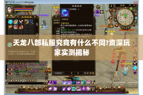 天龙八部私服究竟有什么不同?资深玩家实测揭秘