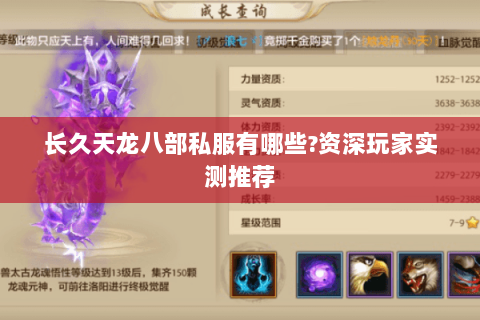 长久天龙八部私服有哪些?资深玩家实测推荐 长久天龙八部私服有哪些?资深玩家实测推荐