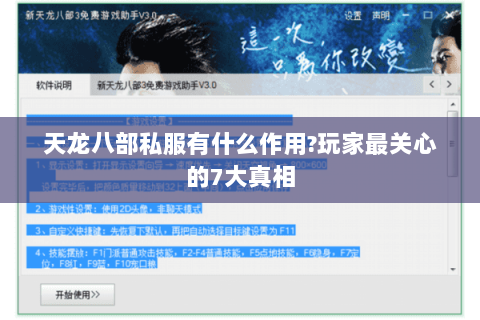 天龙八部私服有什么作用?玩家最关心的7大真相 天龙八部私服有什么作用?玩家最关心的7大真相