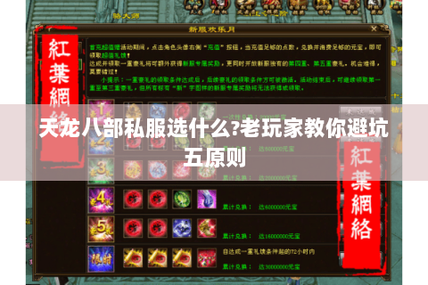 天龙八部私服选什么?老玩家教你避坑五原则 天龙八部私服选什么?老玩家教你避坑五原则