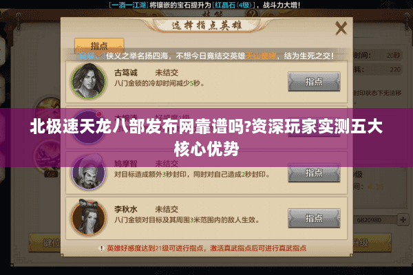 北极速天龙八部发布网靠谱吗?资深玩家实测五大核心优势