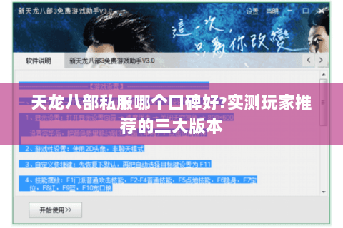 天龙八部私服哪个口碑好?实测玩家推荐的三大版本
