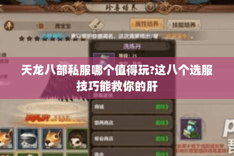 天龙八部私服哪个值得玩?这八个选服技巧能救你的肝 天龙八部私服哪个值得玩?这八个选服技巧能救你的肝